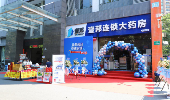 壹邦大藥房(fáng)珠吉分店 煥新(xīn)盛啟 壹邦大藥房(fáng)珠吉分店 煥新(xīn)盛啟