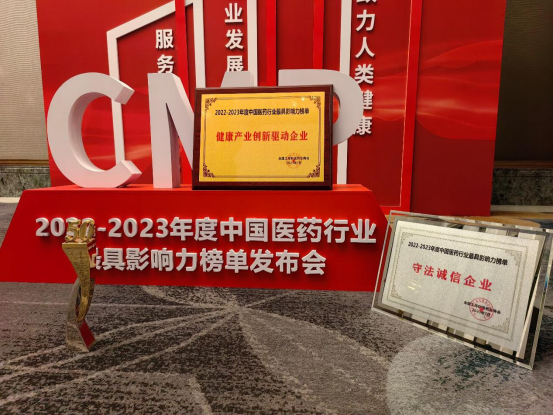 壹邦斬獲年度中國醫(yī)藥行(xíng)業最具影響力榜單三項大獎 壹邦斬獲年度中國醫(yī)藥行(xíng)業最具影響力榜單三項大獎