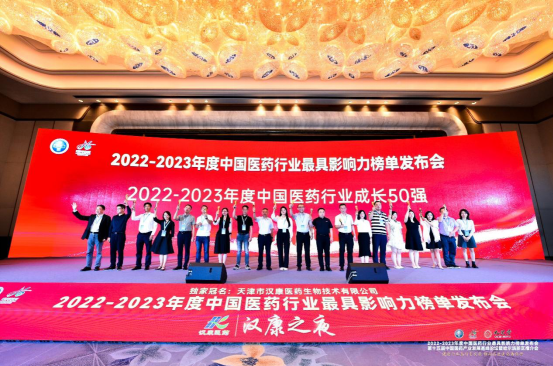 壹邦榮獲年度中國醫(yī)藥行(xíng)業成長(cháng)50強頒獎現場 壹邦榮獲年度中國醫(yī)藥行(xíng)業成長(cháng)50強頒獎現場