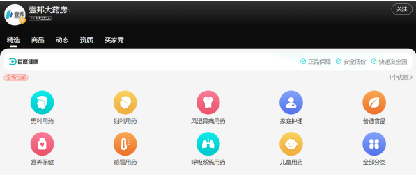 壹邦大藥房(fáng)百度平台官方旗艦店 壹邦大藥房(fáng)百度平台官方旗艦店
