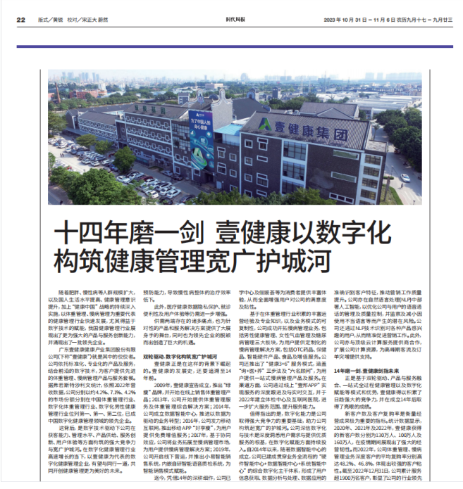 時代周報(bào) 時代周報(bào)